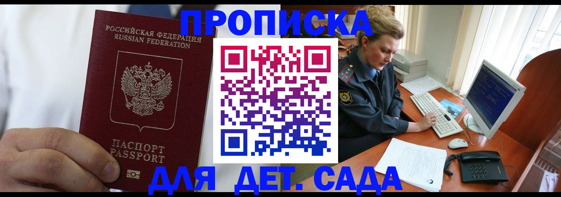 временная прописка в Россоши