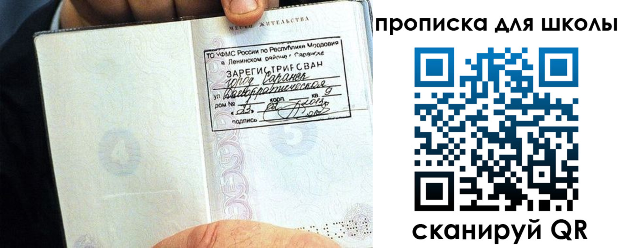 прописка паспорт в Россоши