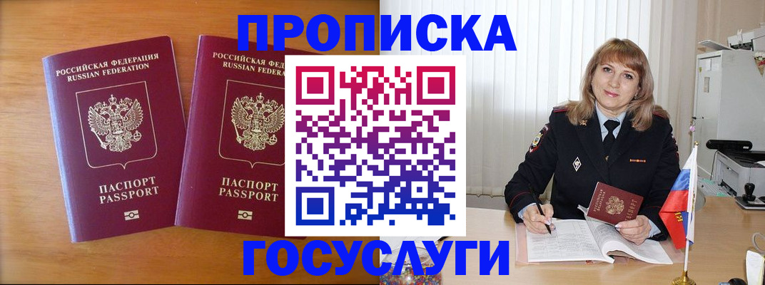 прописка для школы в Россоши