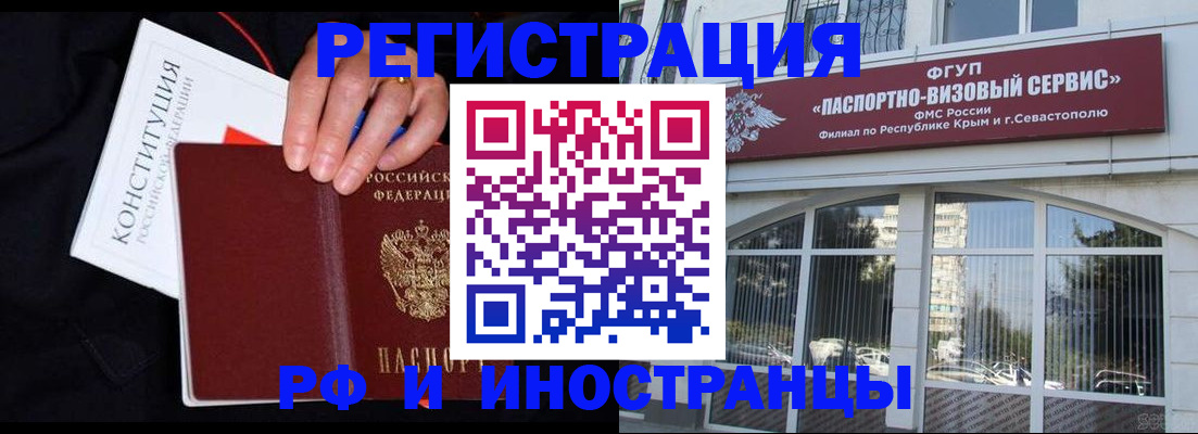 купить прописку в Россоши