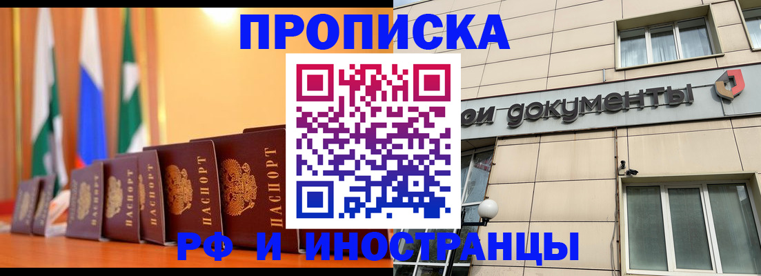 прописка ребенка в Россоши