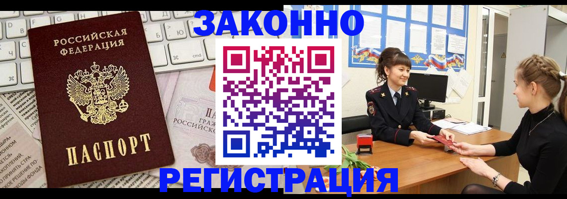 прописка штамп в Россоши