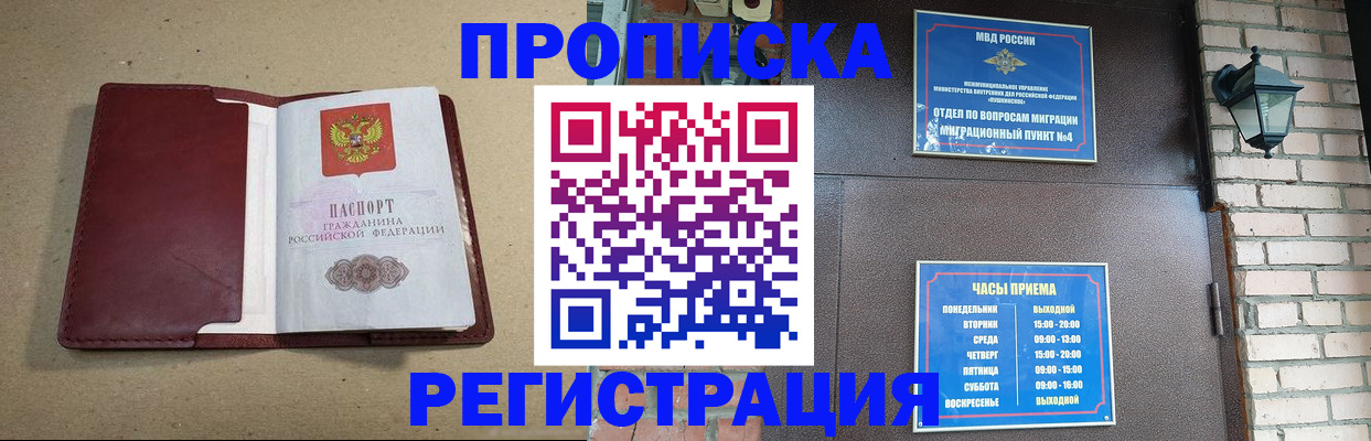 прописка для школы в Россоши