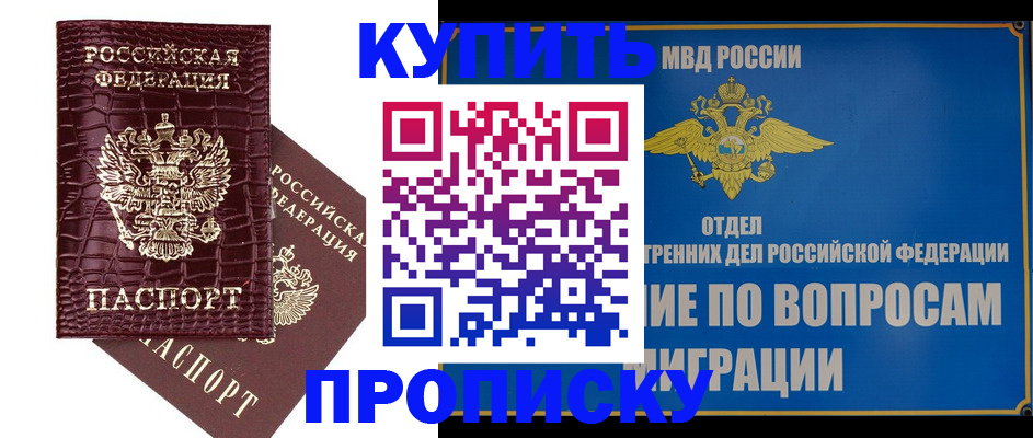 временная регистрация купить в Россоши