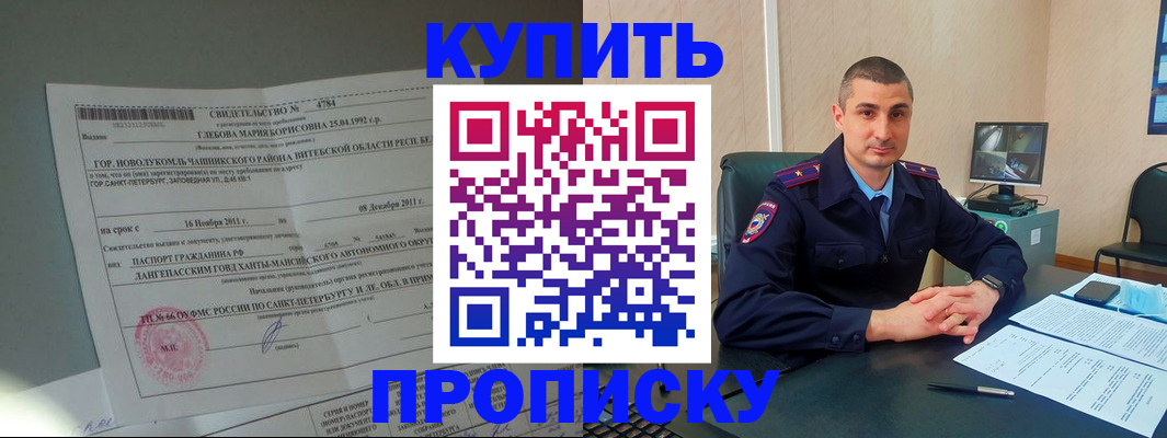 прописка паспорт в Россоши
