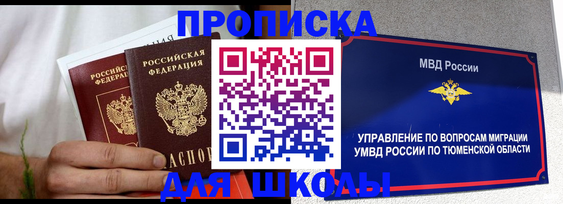 прописка для кредита в Россоши