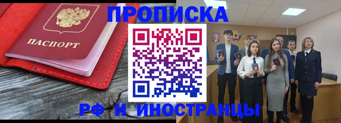 прописка 2025 в Россоши